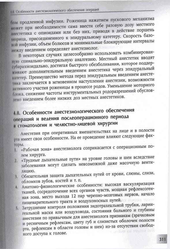 Пример страницы из книги "Основы анестезиологии и реаниматологии" - Полушин Ю. С.