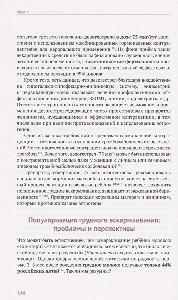 Пример страницы из книги "Медицина молочной железы и гинекологические болезни" - Радзинский В. Е.