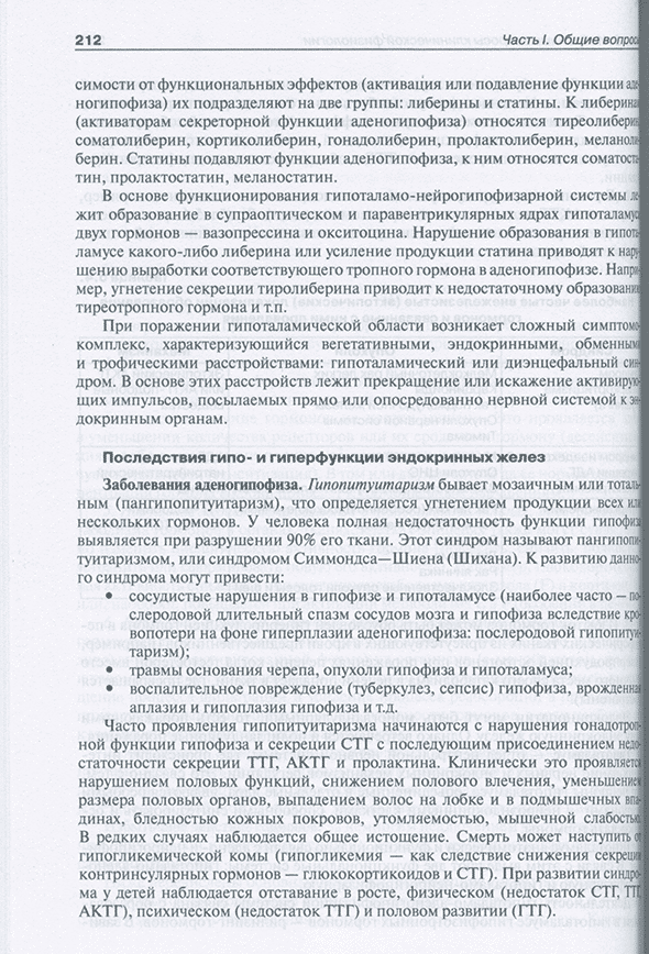 Пример страницы из книги "Анестезиология и реаниматология. Руководство для медицинских сестер-анестезистов" - Полушин Ю. С. Пример страницы из книги "Анестезиология и реаниматология. Руководство для медицинских сестер-анестезистов" - Полушин Ю. С.