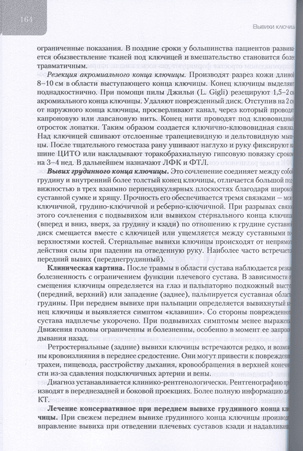 Пример страницы из книги "Травматология: Справочное руководство" - Черкашина З. А. Пример страницы из книги "Травматология: Справочное руководство" - Черкашина З. А.