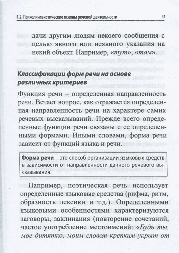 Пример страницы из книги "Речевые нарушения у детей" - Чутко Л. С.