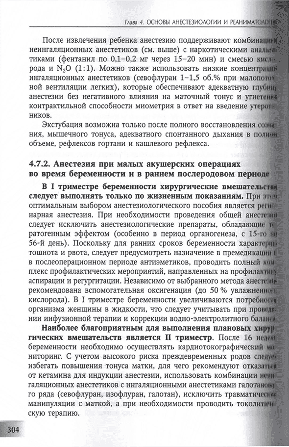 Пример страницы из книги "Основы анестезиологии и реаниматологии" - Полушин Ю. С.