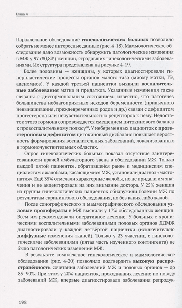 Пример страницы из книги "Медицина молочной железы и гинекологические болезни" - Радзинский В. Е.