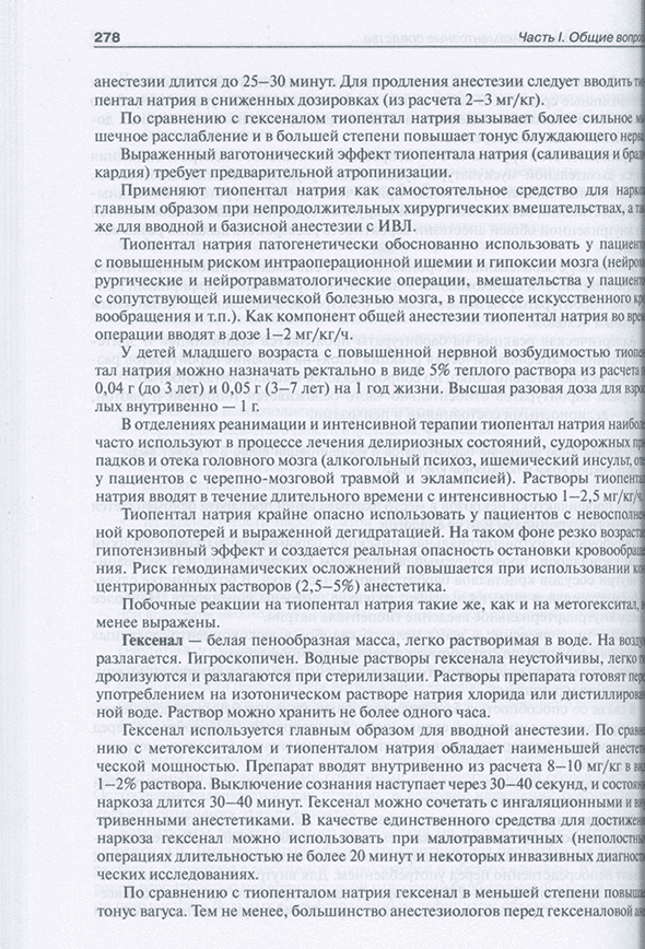 Пример страницы из книги "Анестезиология и реаниматология. Руководство для медицинских сестер-анестезистов" - Полушин Ю. С. Пример страницы из книги "Анестезиология и реаниматология. Руководство для медицинских сестер-анестезистов" - Полушин Ю. С.