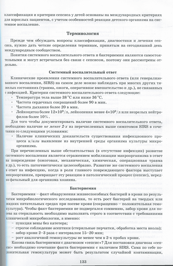 Пример страницы из книги "Инфекция в кардиохирургии" - Бокерия Л. А., Белобородова Н. В.