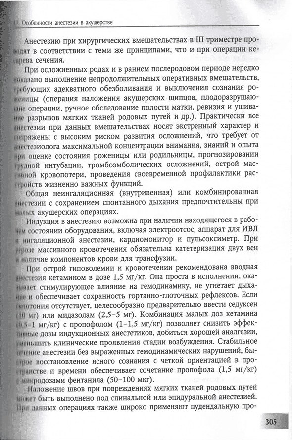 Пример страницы из книги "Основы анестезиологии и реаниматологии" - Полушин Ю. С.
