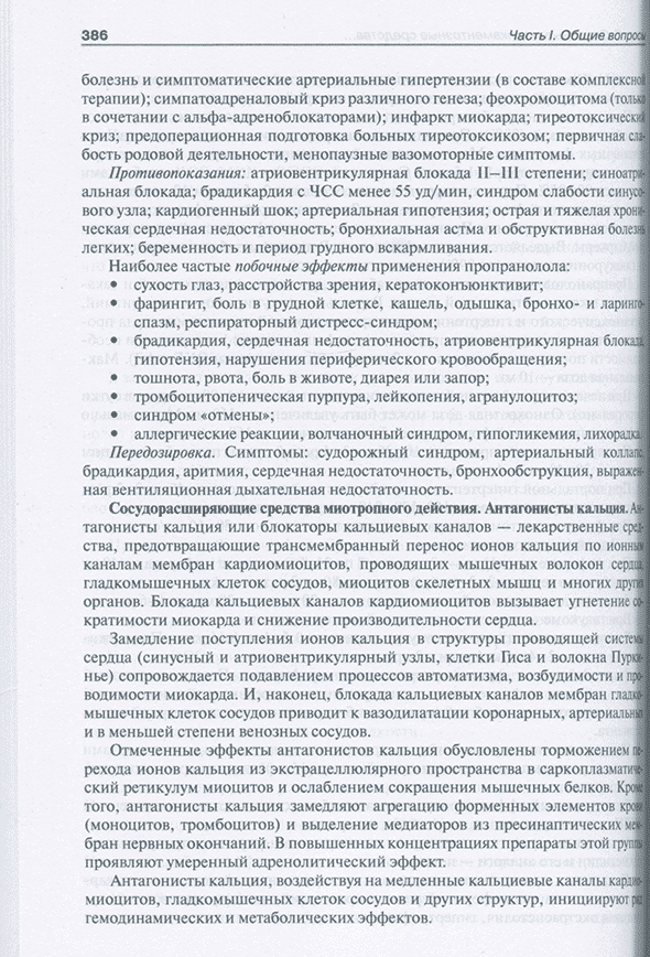 Пример страницы из книги "Анестезиология и реаниматология. Руководство для медицинских сестер-анестезистов" - Полушин Ю. С. Пример страницы из книги "Анестезиология и реаниматология. Руководство для медицинских сестер-анестезистов" - Полушин Ю. С.