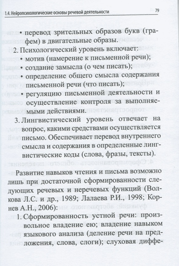 Пример страницы из книги "Речевые нарушения у детей" - Чутко Л. С.