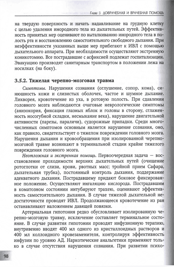 Пример страницы из книги "Основы анестезиологии и реаниматологии" - Полушин Ю. С.