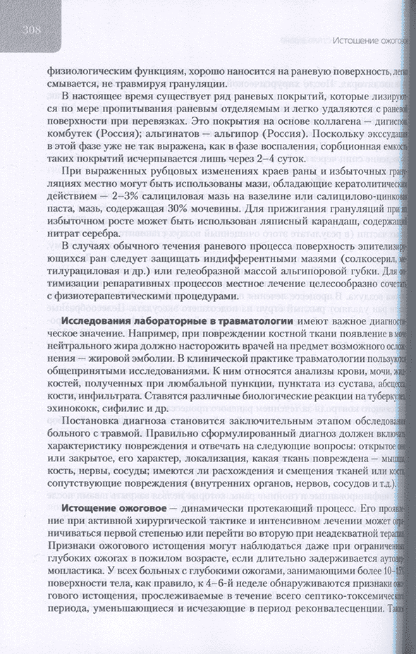 Пример страницы из книги "Травматология: Справочное руководство" - Черкашина З. А. Пример страницы из книги "Травматология: Справочное руководство" - Черкашина З. А.