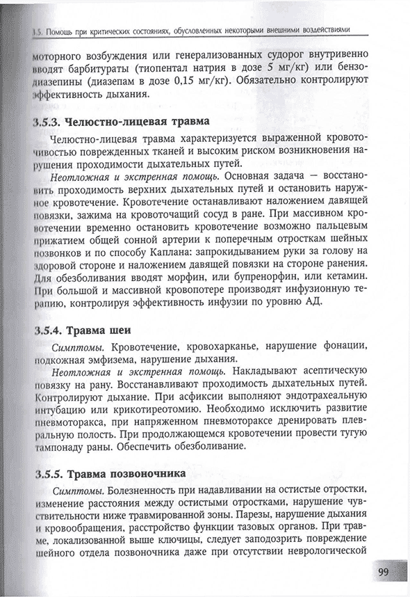 Пример страницы из книги "Основы анестезиологии и реаниматологии" - Полушин Ю. С.
