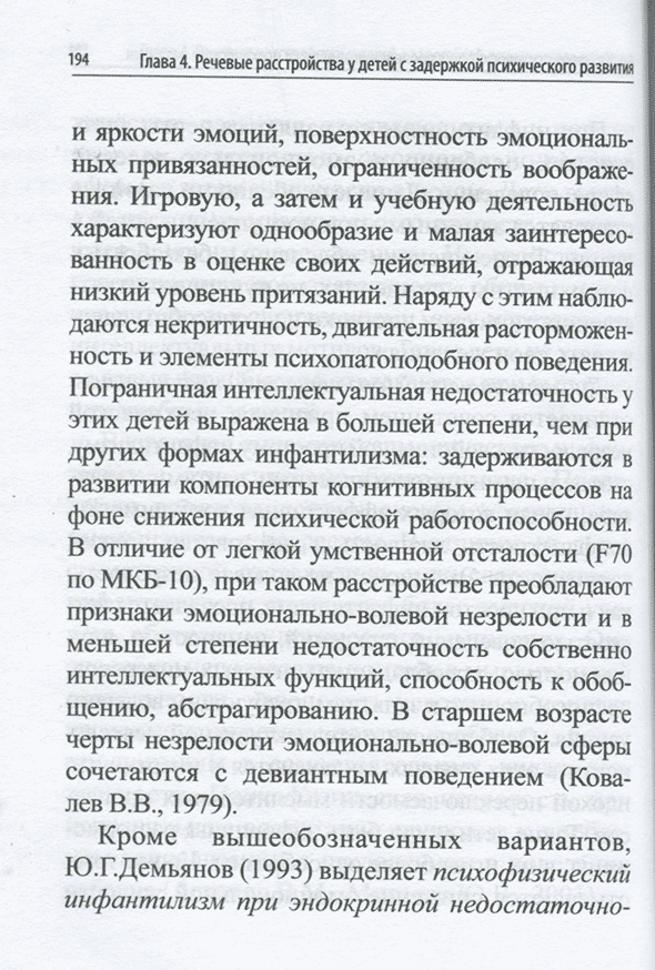 Пример страницы из книги "Речевые нарушения у детей" - Чутко Л. С.