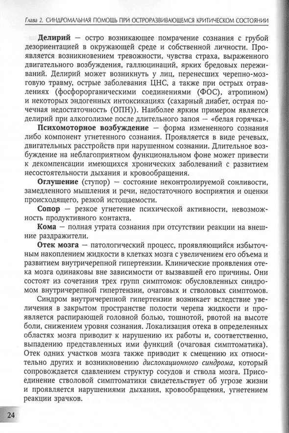 Пример страницы из книги "Основы анестезиологии и реаниматологии" - Полушин Ю. С.