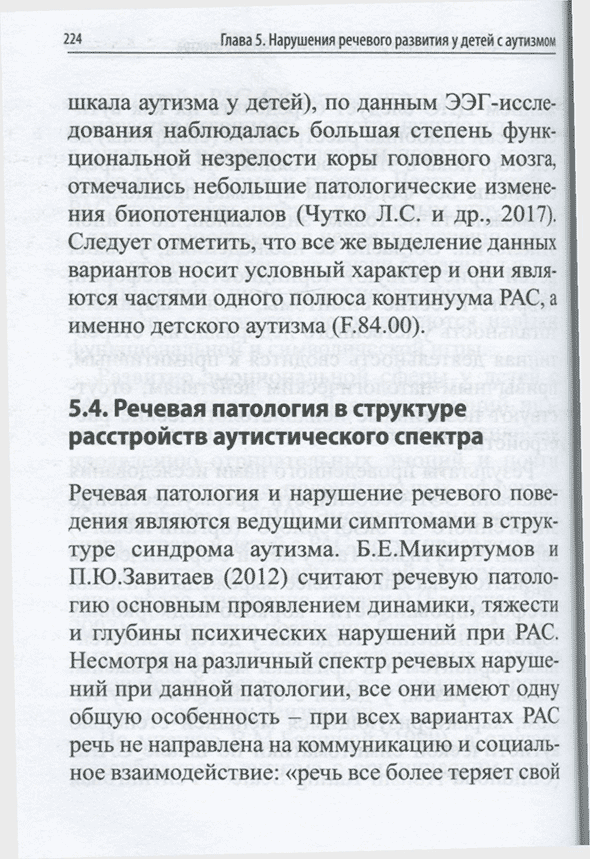 Пример страницы из книги "Речевые нарушения у детей" - Чутко Л. С.