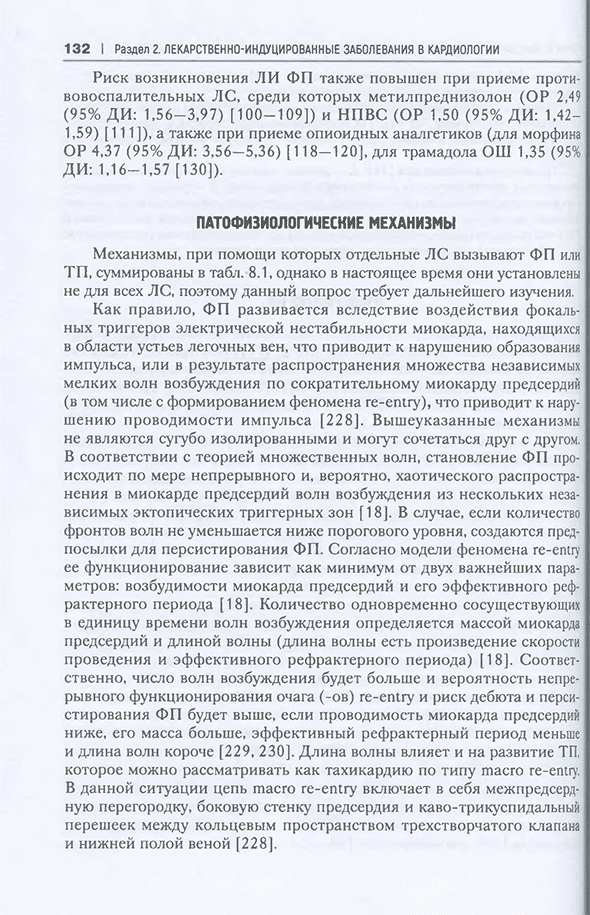 Пример страницы из книги "Лекарственнo-индуцированные заболевания" -  Сычев Д. А.