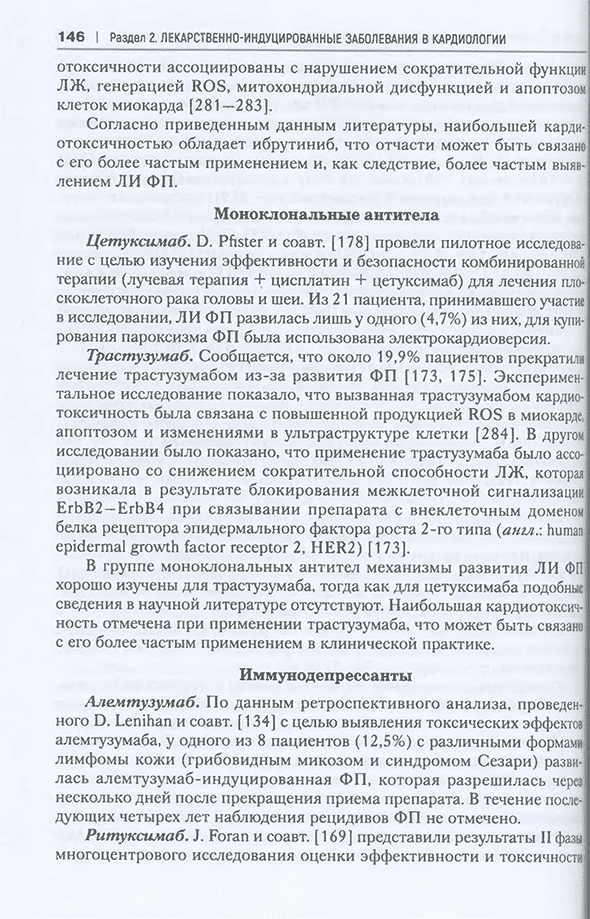 Пример страницы из книги "Лекарственнo-индуцированные заболевания" -  Сычев Д. А.