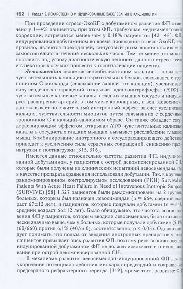 Пример страницы из книги "Лекарственнo-индуцированные заболевания" -  Сычев Д. А.
