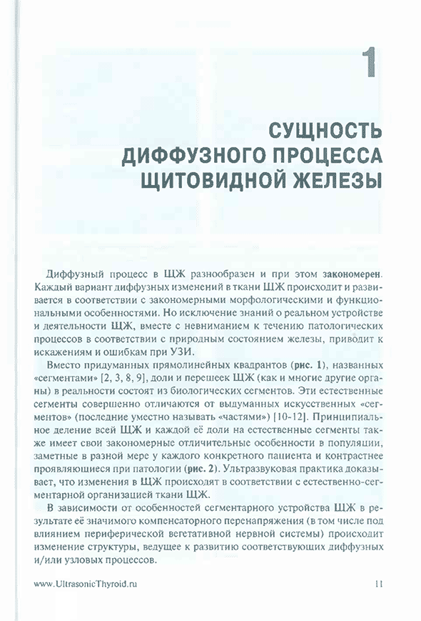 Пример страницы из книги "Ультразвуковая диагностика диффузных процессов щитовидной железы" - Ушаков А. В.