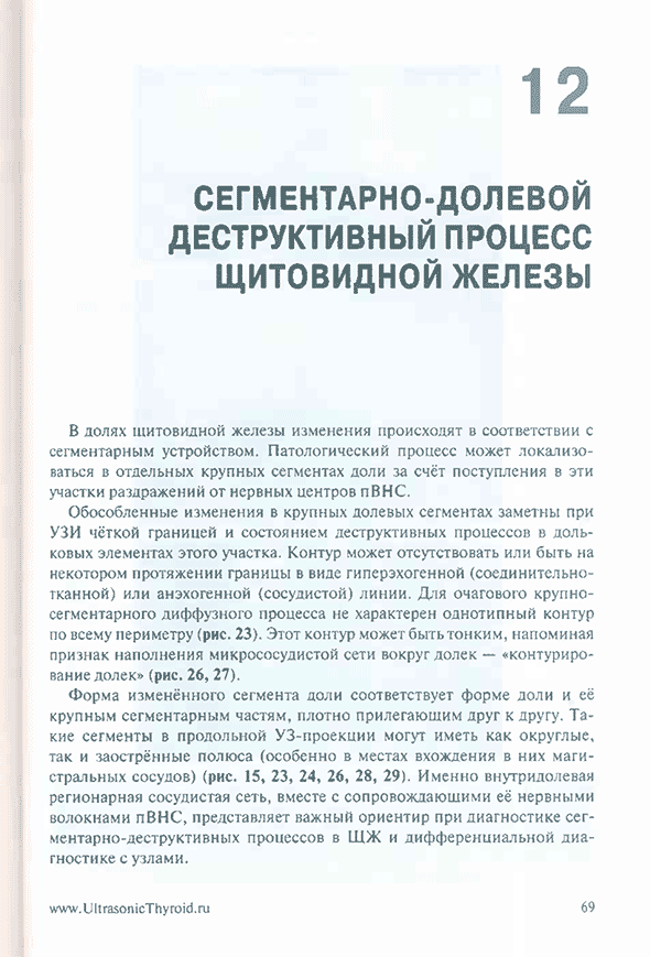 Пример страницы из книги "Ультразвуковая диагностика диффузных процессов щитовидной железы" - Ушаков А. В.