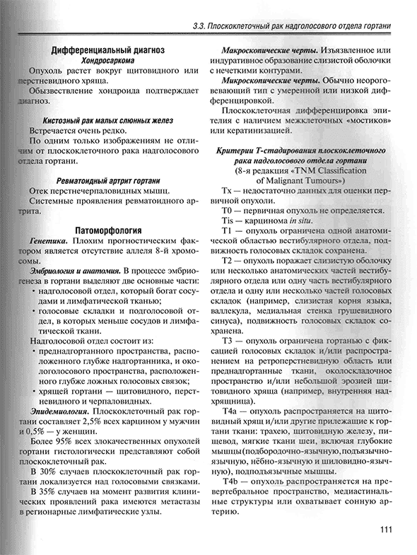 Пример страницы из книги "Визуализация заболеваний шеи" - Труфанов Г. Е.