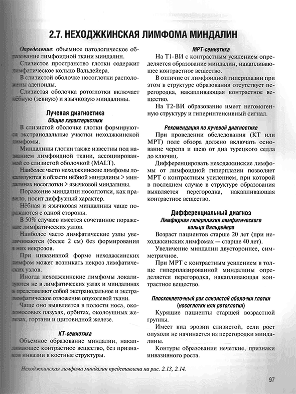 Пример страницы из книги "Визуализация заболеваний шеи" - Труфанов Г. Е.