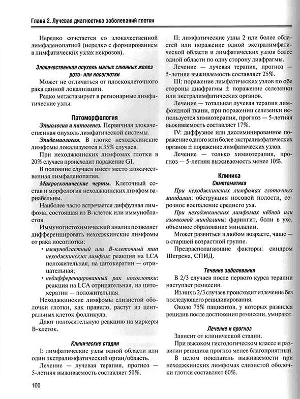 Пример страницы из книги "Визуализация заболеваний шеи" - Труфанов Г. Е.