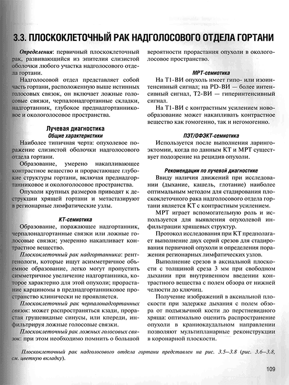 Пример страницы из книги "Визуализация заболеваний шеи" - Труфанов Г. Е.