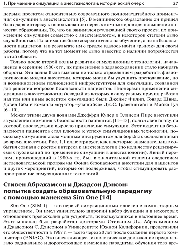 Пример страницы из книги "Все о симуляции в анестезиологии. Руководство" - Брайана Махони, Ребекки Д. Майнхарт, Мэй С. М. Пиан-Смит