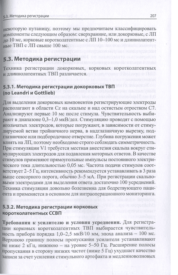 Пример страницы из книги "Вызванные потенциалы: руководство для врачей"