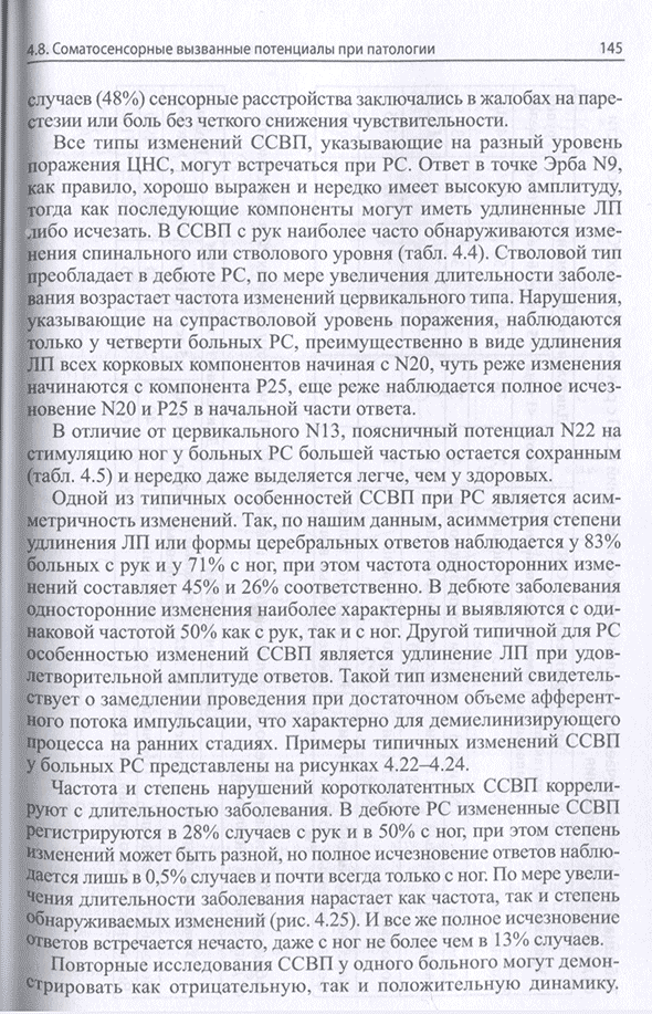 Пример страницы из книги "Вызванные потенциалы: руководство для врачей"