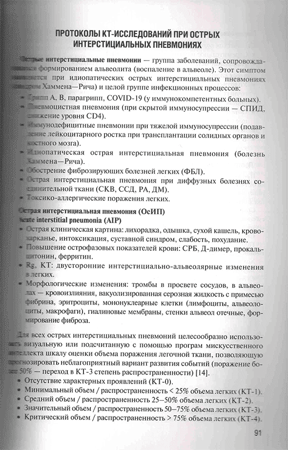 Пример страницы из книги "Заключения в торакальной компьютерной томографии. Симптом, синдром, диагноз" - А. А. Сперанская 