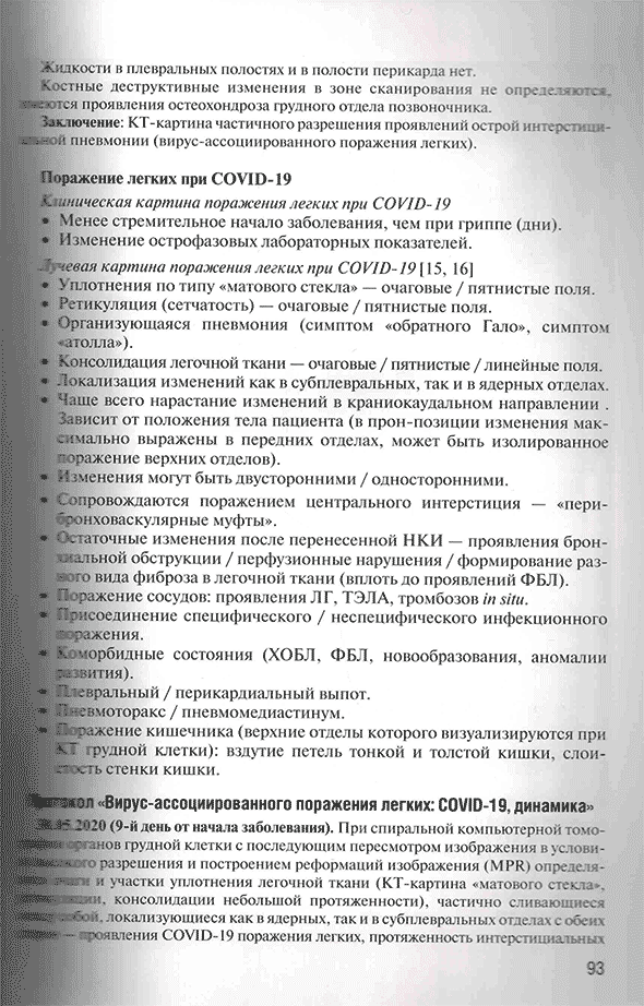 Пример страницы из книги "Заключения в торакальной компьютерной томографии. Симптом, синдром, диагноз" - А. А. Сперанская 
