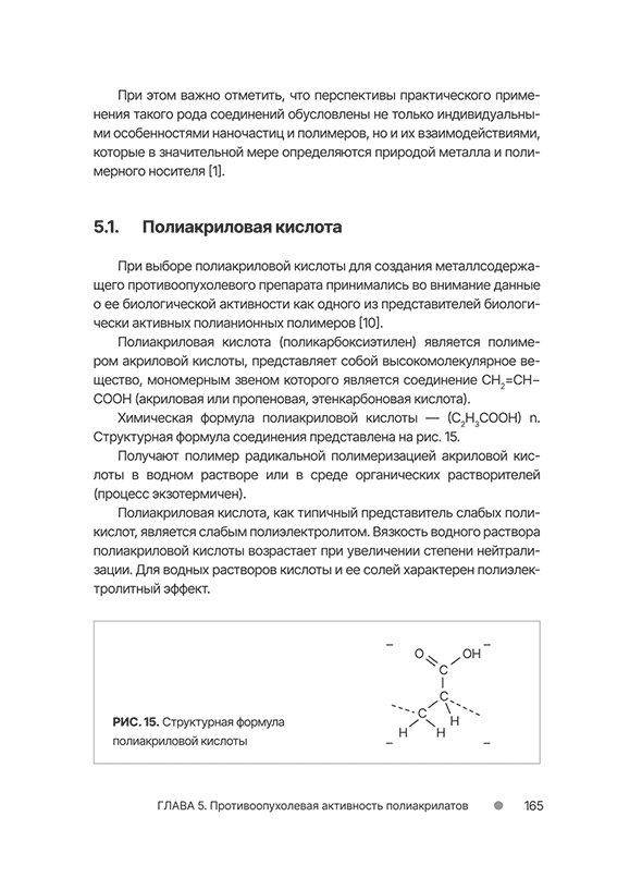 Полиакриловая кислота