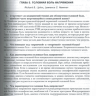 Пример страницы из книги "Секреты лечения боли" - Аргофф Ч. Е., Мак-Клин Г.​
