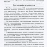 Пример страницы из книги "Неотложная помощь новорожденным с врожденными пороками сердца" - Шарыкин А. С.