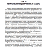 Пример страницы из книги "Лекарственнo-индуцированные заболевания". Том 4 - Сычев Д. А. ​
