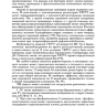 Пример страницы из книги "Лекарственнo-индуцированные заболевания". Том 4 - Сычев Д. А. ​
