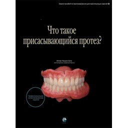 кацуси сато книга что такое присасывающийся протез. Смотреть фото кацуси сато книга что такое присасывающийся протез. Смотреть картинку кацуси сато книга что такое присасывающийся протез. Картинка про кацуси сато книга что такое присасывающийся протез. Фото кацуси сато книга что такое присасывающийся протез