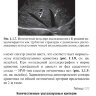 Пример страницы из книги "Ультразвуковая диагностика" - Терновой С. К., Маркина Н. Ю., Кислякова М. В.