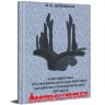 Комплексная ультразвуковая диагностика патологии периферических сосудов -  Шумилина М. В.