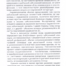 Пример страницы из книги "Методическое пособие по ультразвуковой диагностике кардиомиопатий" - Т. И. Косарева, М. Ю. Мироненко, под редакцией академика РАН и РАМН Л. А. Бокерия