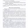 Пример страницы из книги "Методическое пособие по ультразвуковой диагностике кардиомиопатий" - Т. И. Косарева, М. Ю. Мироненко, под редакцией академика РАН и РАМН Л. А. Бокерия