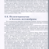 Пример страницы из книги "Дрожательные гиперкинезы: Руководство для врачей" - Иллариошкин С. Н., Иванова-Смоленская И. А.