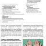 Пример страницы из книги "Ревматология" - Э. Адебаджо, Л. Данкли