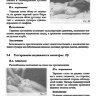 Пример страницы из книги "Лечение внутренних органов методами висцеральной остеопатии" - Чикуров Ю. В.