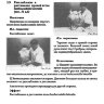 Пример страницы из книги "Лечение внутренних органов методами висцеральной остеопатии" - Чикуров Ю. В.