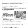 Пример страницы из книги "Лечение внутренних органов методами висцеральной остеопатии" - Чикуров Ю. В.