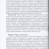 Пример страницы из книги "Клинические разборы в психиатрической практике. Часть 4" - А. А. Шмилович