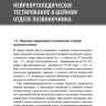 Пример страницы из книги "Нейроортопедическое тестирование в практике малоинвазивной терапии" - Живолупов С. А., Смирнова А. А., Самарцев И. Н.