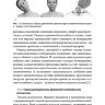 Пример страницы из книги "Нейроортопедическое тестирование в практике малоинвазивной терапии" - Живолупов С. А., Смирнова А. А., Самарцев И. Н.